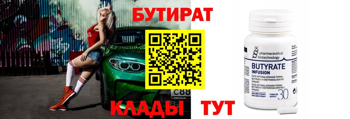 Пыть-Ях  БУТИРАТ  Вход с VPN  БУТИРАТ оксибутират 