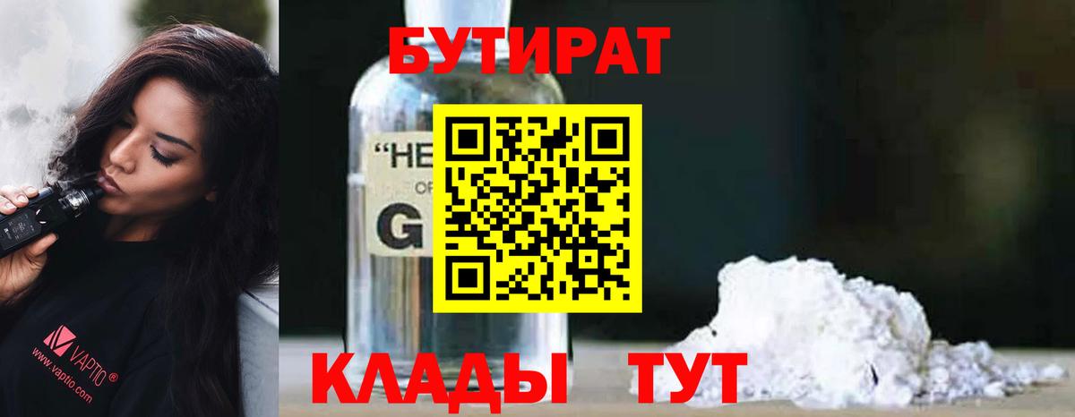 БУТИРАТ BDO 33% Пыть-Ях