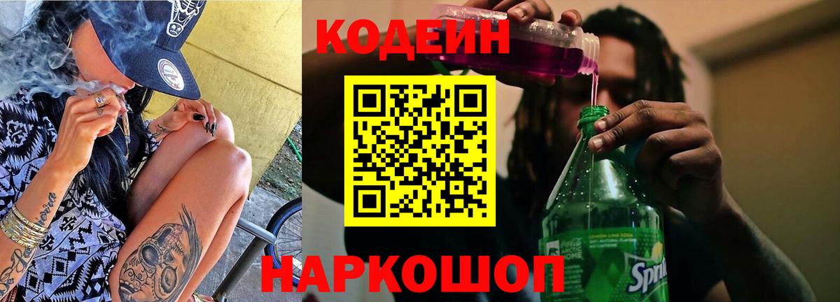 что такое   Кодеиновый сироп Lean Purple Drank  Вход с VPN  Кодеин напиток Lean (лин)  Пыть-Ях 