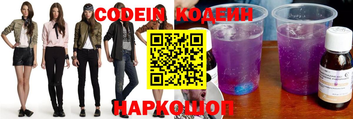 Кодеиновый сироп Lean напиток Lean (лин) Пыть-Ях