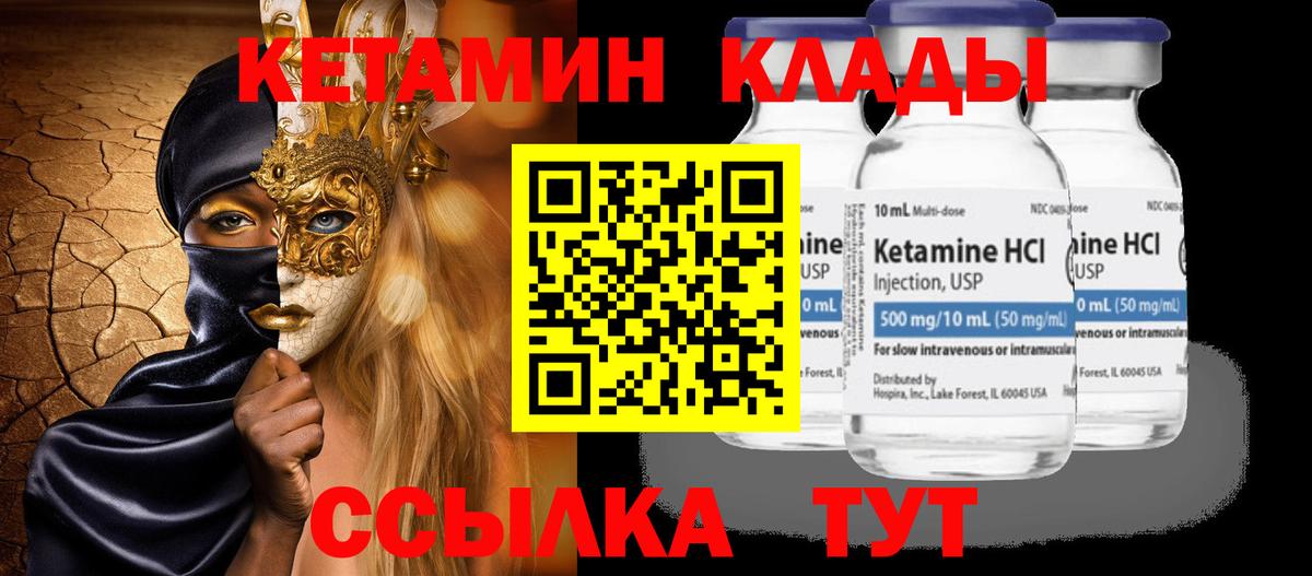 Пыть-Ях  КЕТАМИН VHQ  Вход с VPN 