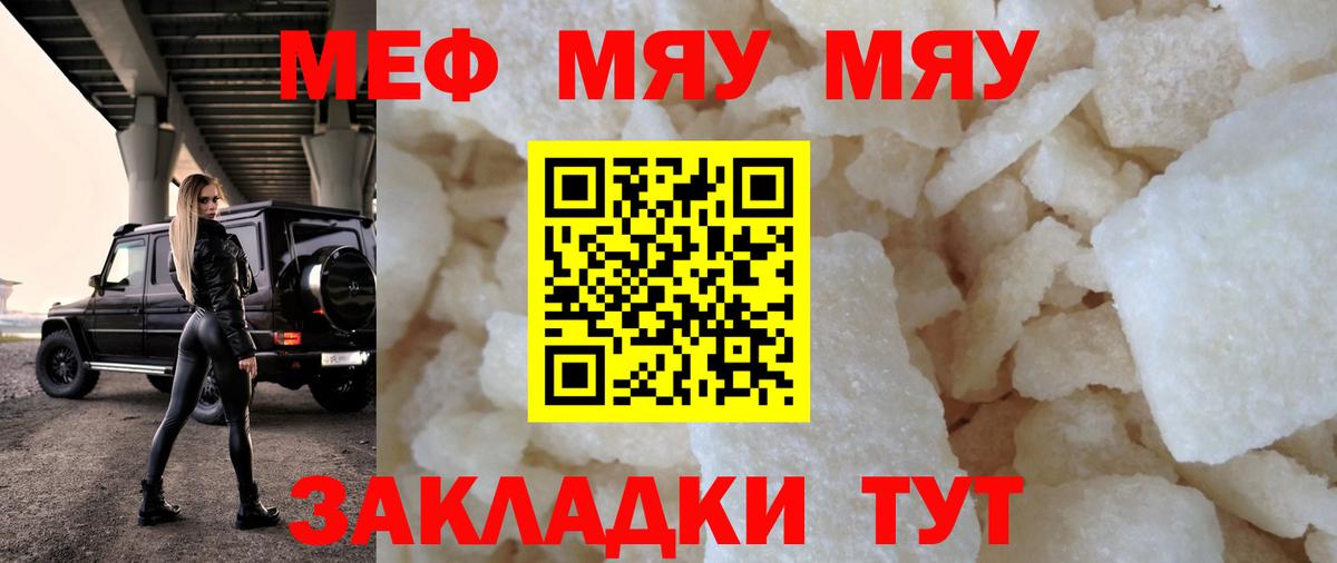 МЕФ мяу мяу  МЕФ кристаллы  МЕФ  Вход с VPN  Пыть-Ях 